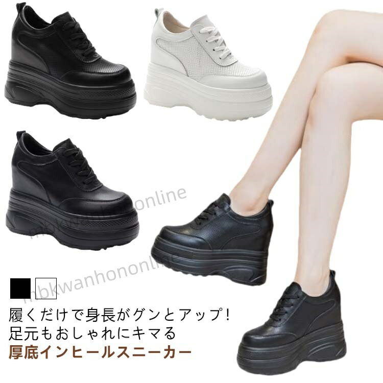 Rakuten - 厚底スニーカー レディース インヒールスニーカー 厚底 インヒール 11cmヒール 身長up シューズ 靴 ローカット レースアップ シンプル おしゃれ 美脚 細見え 歩きやすい 疲れない 白 黒 ブラック ホワイト