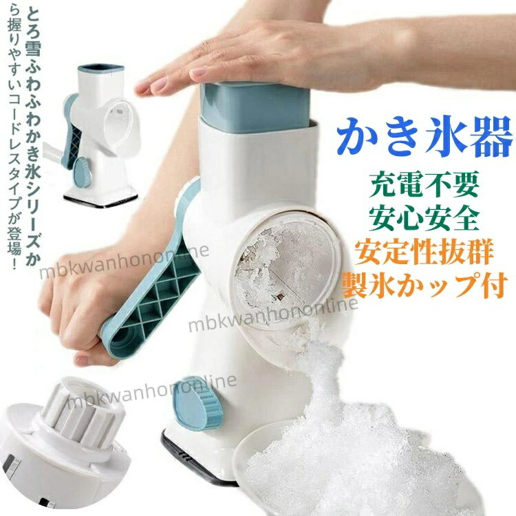 手動式 かき氷メーカー かき氷器 か