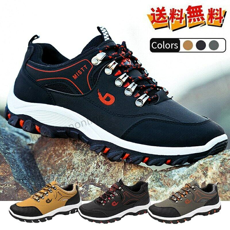 トレッキングシューズ メンズ スニーカー 登山靴 メンズ ランニングシューズ メッシュ 軽量 ローカット ウォーキングシューズ　山登り ハイキング 耐摩耗性 衝撃吸収 疲れにくい 滑りにくい 山歩き 山の日 山開き 防水機能 クッション性 送料無料