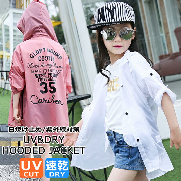 韓国子供服 キッズ 長袖シャツ UVカット フード ナイロン シャツジャケット 女の子 子供服 紫外線対策 日焼け防止 速乾 羽織 パーカー パーカ ガールズ 女児 ジュニア こども服 韓国ファッション 120cm 130cm 140cm 150cm 160cm