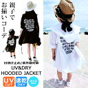 【送料無料】キッズ 長袖シャツ UVカット フード シャツジャケット コットン 綿混 女の子 子供服 親子コーデ 紫外線対策 日焼け防止 速乾 羽織 パーカー ...