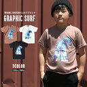 【送料無料】キッズ Tシャツ サーフウェーブ 転写プリント Tシャツ 子供服 グラフィック 半袖 天竺 プリント はん袖 男の子 女の子 ジュニア こども服 S...