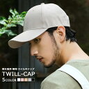 【送料無料】無地 ベーシック キャップ 男女兼用 シンプル ツイル素材 帽子 CAP キャップ メンズ レディース 韓国ファッション