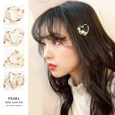 【送料無料】レディース アクセサリー パール&ラインストーン付き ヘアピン ヘアクリップ リング トライアングル ハート スター 髪留め 髪飾り まとめ髪 結婚式 パーティ 女性用 韓国ファッション