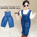 【送料無料】キッズ ロングパンツ ホワイトライン デニムオーバーオール ワンオール 女の子 子供服 ステッチ サロペット つなぎ ジーンズ Gパン デニム ガー...