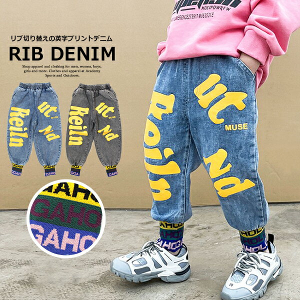 【送料無料】キッズ ロングパンツ 02裾リブ 英字プリント バギーデニム 子供服 ゆったり ペイント Gパン ジーンズ デニム 男の子 女の子 男児 女児 ジュニア こども服 韓国ファッション 100cm 110cm 120cm 130cm 140cm