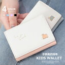 【送料無料】キッズ ウォレット エレファント 三つ折り財布 子供用 さいふ お札 カード 収納 子供服 女の子 象 金具 チャーム ガールズ 女児 ジュニア こ...