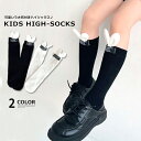 【送料無料】キッズ 靴下 うさ耳付き ハイソックス 女の子 子供服 ウサギ 小学生 ガールズ 女児 こども服 韓国ファッション