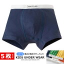 【送料無料】キッズ インナー 5枚セット BOYS ボクサーパンツ ボクサーパンツ ボクサーブリーフ 下着 アンダーウェア パンツ 子供服 無地 カラー リブ ...