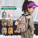 【送料無料】キッズ 鞄 アニマル ぬいぐるみ付き リュック 子供服 動物 パイル地 タオル地 バックパック リュックサック 手提げ 肩掛け スポーツ アウトドア...