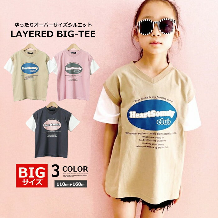 【送料無料】キッズ Tシャツ BIGサイズ フェイクベスト レイヤードTシャツ 重ね着風 オーバーサイズ ゆったり 女の子 子供服 Vネック 半袖 天竺 はん袖 ガールズ こども服 SHISKY シスキー 韓国ファッション 110cm 120cm 130cm 140cm 150cm 160cmのサムネイル