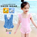 【送料無料】キッズ 水着 フリル&リボン ワンピース 女の子 子供服 オールインワン レオタード UVカット 紫外線対策 日焼け止め 速乾 スイムウェア ガール...