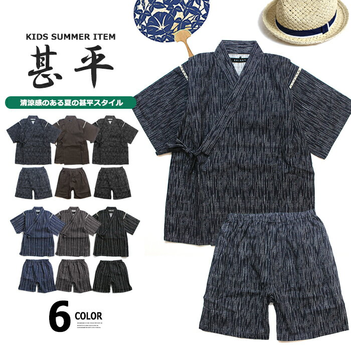 【送料無料】キッズ 甚平 子供服 涼綿 浴衣 和装 夏祭り 男の子 女の子 キッズ こども服 SHISKY シスキー 韓国ファッション 933-20 110cm 120cm 130cm 140cm 150cm 160cm