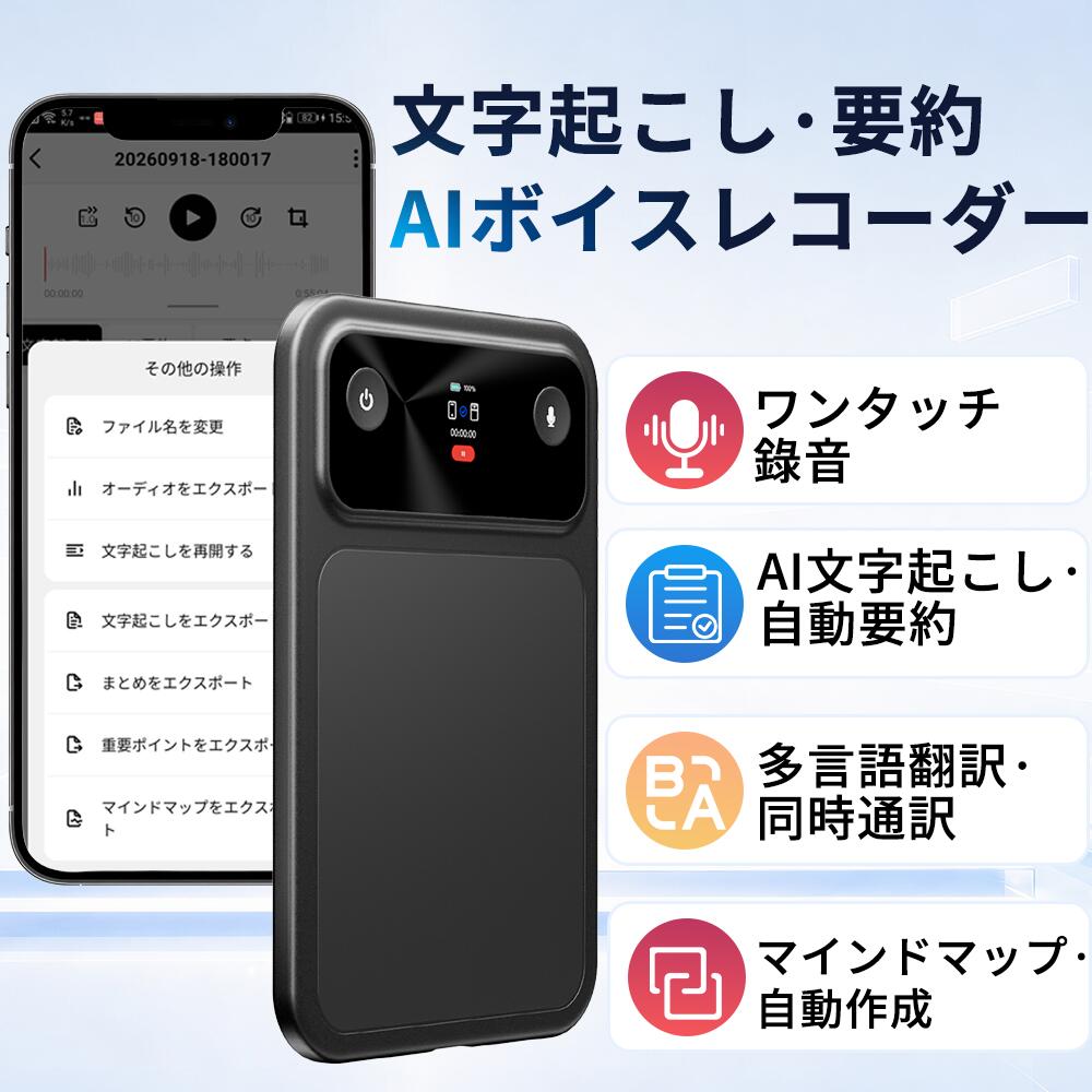 【 1年間品質保証】 AIボイスレコーダー 自動文字起こし 会議録音・議事録作成・通話録音対応 64GB ボイスレコーダー 超薄 軽量 4mm文字起こし 要約作成 多言語同時通訳 118ヶ言語対応 電話会議録音 20時間連続 ビジネス 勉強 携帯型 ICレコーダー