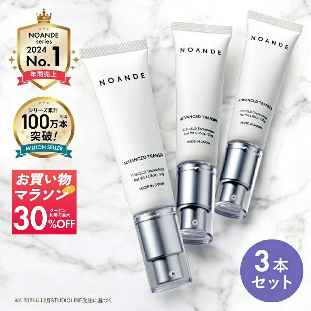 【3本セットなら通常価格より3,300円OFF】【楽天1位受賞】 ワキガ すそワキガ クリーム 公式 ノアンデ..