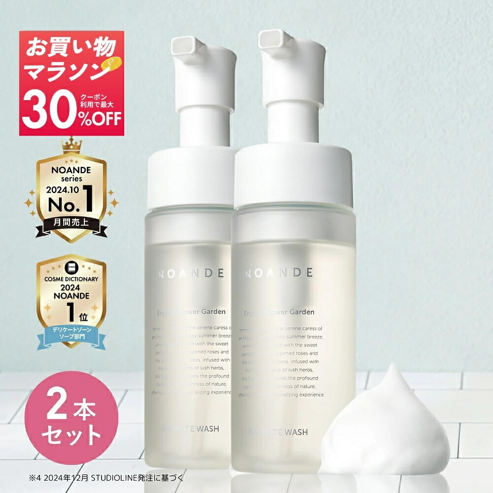 【2本セット】【楽天1位受賞】デリケートゾーン ソープ VIO ケア ノアンデ｜NOANDE インティメイト ウ..
