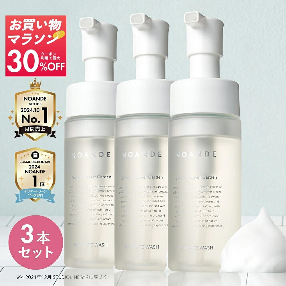 【3本セット】【楽天1位受賞】デリケートゾーン ソープ VIO ケア ノアンデ｜NOANDE インティメイト ウ..