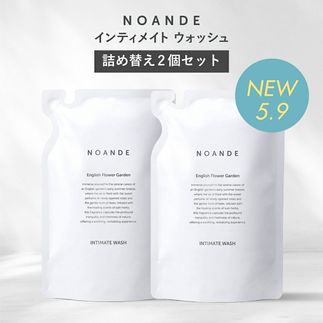 【詰め替え2個セット】【楽天1位受賞】デリケートゾーン ソープ VIO ケア ノアンデ｜NOANDE インティメイト ウォッシュ 泡タイプ ニオイ 匂い 黒ずみ かゆみ ムレ 保湿 弱酸性 フェムケア 150mL 日本製