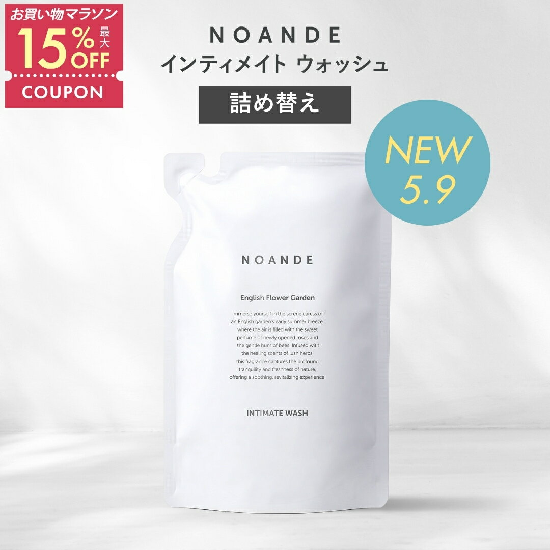 【詰め替えタイプ】【楽天1位受賞】デリケートゾーン ソープ VIO ケア ノアンデ｜NOANDE インティメイト ウォッシュ 泡タイプ ニオイ 匂い 黒ずみ かゆみ ムレ 保湿 弱酸性 フェムケア 150mL 日本製