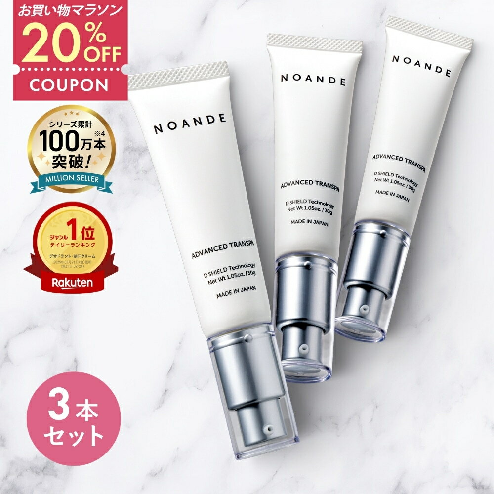 ノアンデ アドバンスドトランスパ 30g ３本セット 楽天市場】NOANDE ノアンデ アドバンスド トランスパ 30g 医薬部外品
