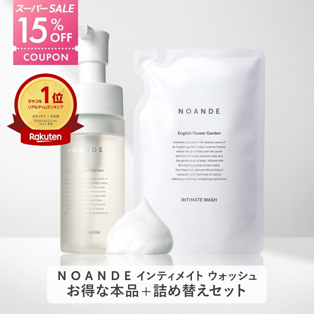 【本品&詰め替えセット】【楽天1位受賞】デリケートゾーン ソープ VIO ケア ノアンデ｜NOANDE インティメイト ウォッシュ 泡タイプ ニオイ 匂い 黒ずみ かゆみ ムレ 保湿 弱酸性 フェムケア 150mL 日本製