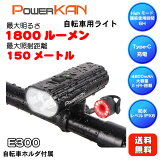 PowerKAN自転車 ライト品名【E300】 LED 4800mAh 大容量 USB充電式 IPX6防水 アルミ合金製 懐中電灯1800ルーメン IPX6防水テールライト付属