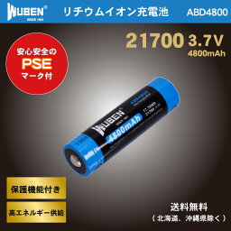 WUBEN フラッシュライト 専門店 ABD4800 21700 リチウムイオン充電池 PSEマーク 3.7V 4800mAh 保護回路機能