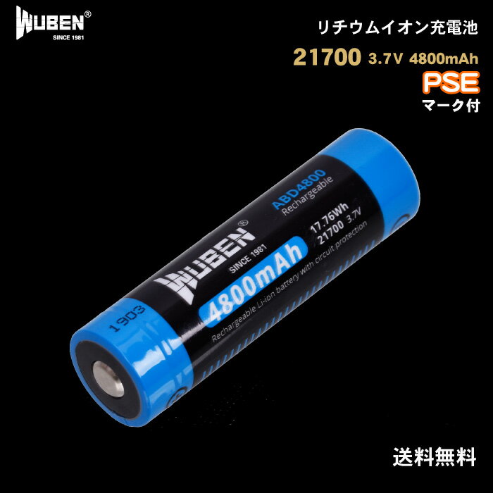 WUBEN フラッシュライト 専門店 ABD4800 21700 リチウムイオン充電池 PSEマーク 3.7V 4800mAh 保護回路機能 2