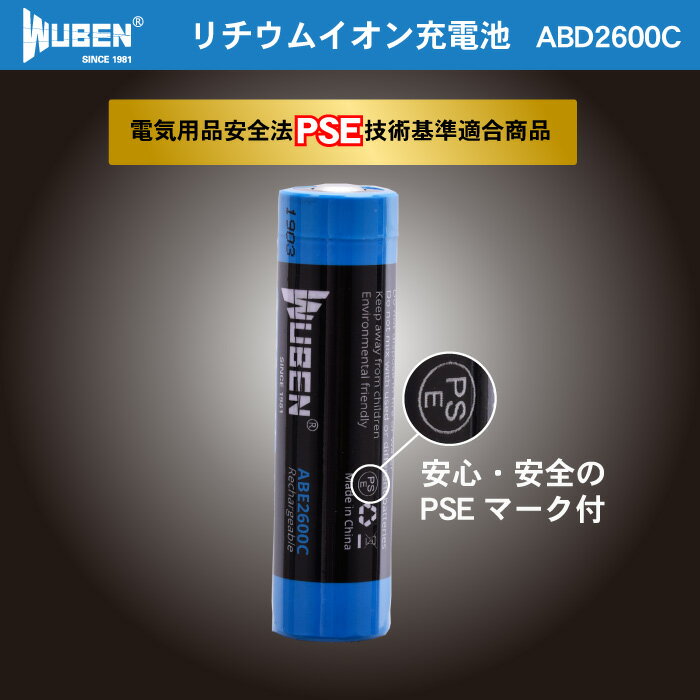 WUBEN �ե�å���饤�� ����Ź ABE2600C 18650 ������।�������� PSE�ޡ��� 3.7V 2600mAh �ݸ��ϩ��ǽ