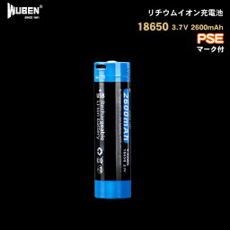 充電器不要!!USB充電式リチウムイオン充電池WUBEN製ABE2600CR 18650 PSEマーク 3.7V 大容量2600mAh 保護回路機能付