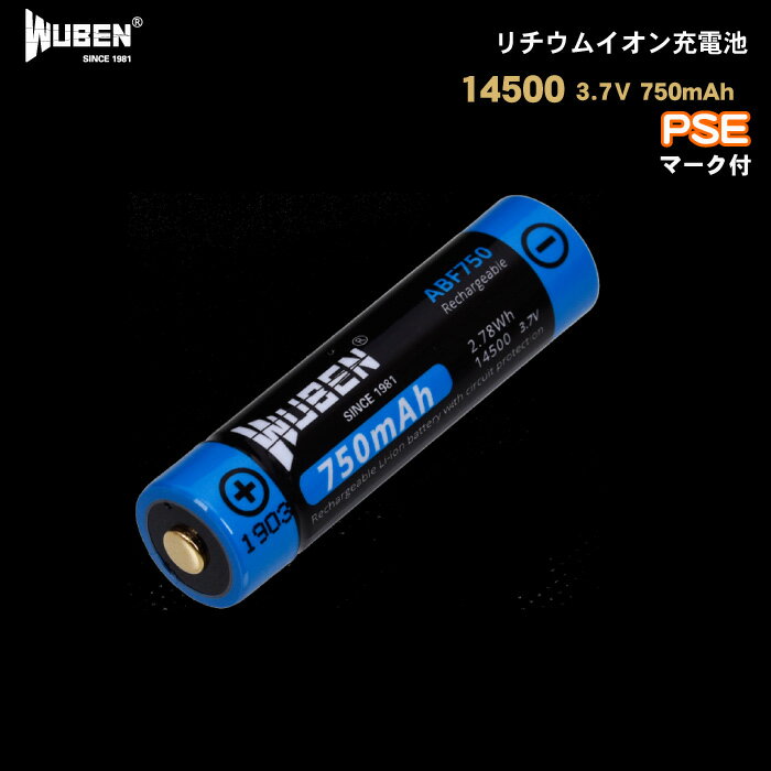 WUBEN フラッシュライト 専門店 ABF750 14500 リチウムイオン充電池 PSEマーク 3.7V 750mAh 保護回路機能