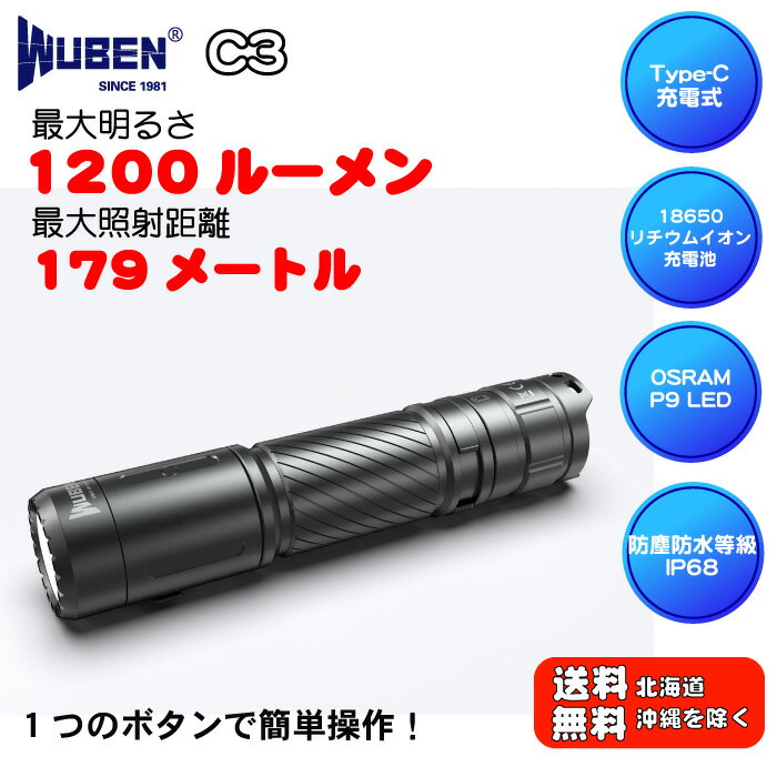 スーパーセール対象商品WUBEN フラッシュライト 専門店1200LM