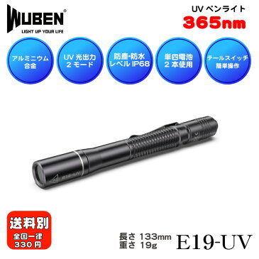 WUBEN フラッシュライト 専門店 UVペンライト 365nm E19-UV 掃除 汚れ 手洗い 埃 取っ手 防水 防塵 強力 ブラックライト ペンライト UV LED ウーベン