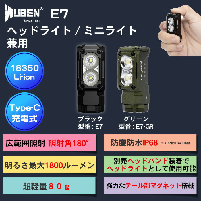 WUBEN ヘッドライト/フラッシュライト 専門店1800LM 充電式 防水 強力 明るい ハンディライト18350 充電池 懐中電灯 LED アウトドア 防災 防犯 【PSE認証済電池付き】品番【E7/E7-GR】