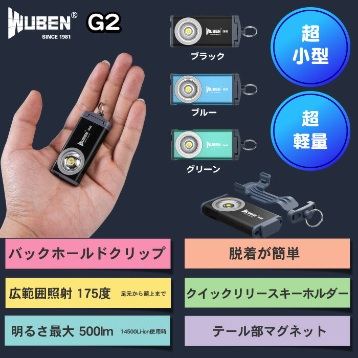 ★スーパーセール対象商品★【2022年7月22日新発売】WUBEN フラッシュライト専門店 超小型軽量 EDCキーホルダーライト 500LM Type-C充電 懐中電灯LEDハンディライト明るいアウトドア 仕事 作業【PSE認証済電池付き】品番【G2】