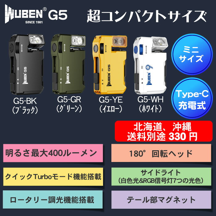 WUBEN フラッシュライト ミニサイズ 超小型 充電式 防水 強力 明るい ハンディライト キーライト 懐中電灯 LED 防災 防犯 RGB光搭載 【 認証済電池付き】品番【G5】