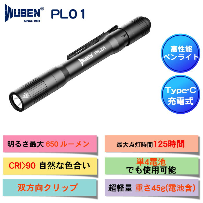 WUBEN ペンライト/フラッシュライト 専門店650LM 充電式 防水 強力 明るい ハンディライト 懐中電灯 LED 防災 品番