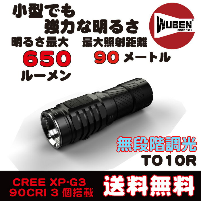 WUBEN フラッシュライト 専門店 TO10R 650LM 充電式 防水 防塵 強力 最強 明るい 16340リチウムイオン充電池 ハンディライト 懐中電灯 LED アウトドア 登山 釣り 防災 防犯 ウーベン