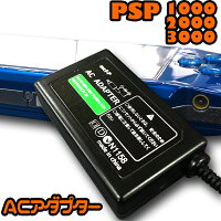 PSP1000・PSP2000・PSP3000用ACアダプターバッテリー充電器