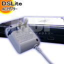 速達ネコポス便☆ニンテンドー DS Lite 充電器 AC アダプター パーツ・部品・アクセサリー DSライト DSLite アクセサリ【mc-factory】【DSアクセサリ】【DSパーツ】