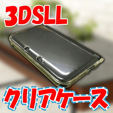 速達ネコポス便★保護フィルムセット★ ニンテンドー new3DSLL 3DSLL new2DSLL ケース / カバー 【3タイプからチョイス】　NEW 3 DS　LL クリアハードケース アクセサリー クリアカバー　クリアケース new 3ds ll DS 【mc-factory】【DSアクセサリ】【DSパーツ】