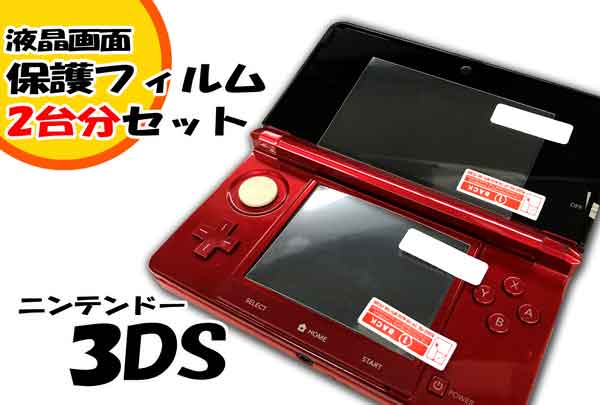 Newニンテンドー3DS LL 保護 フィルム OverLay Absorber 低反射 for New Nintendo 3DS LL 衝撃吸収 低反射 ブルーライトカット 抗菌