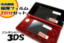 ゆうパケット送料無料☆【2セット】3DS new3DS 対応アクセサリ☆ 液晶保護フィルム ☆◆自己吸着タイプ!◆クリーナー付き!画面保護にどうぞ!! 】...