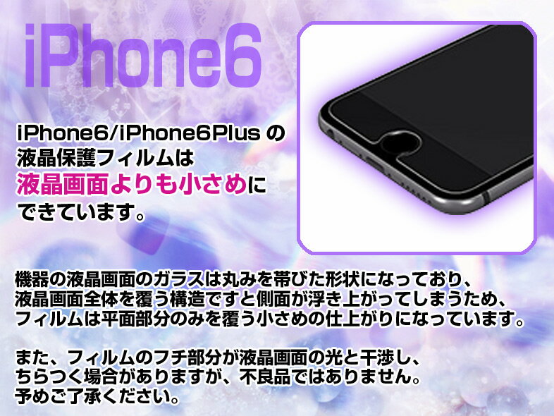 iphone6/6s/iPhone7液晶保護フィルム