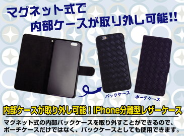 送料無料【訳あり】■分離型編込レザーケース■送料無料iPhone6 iPhone6s iPhone6Plus iPhone6sPlus手帳型 分離型 レザーケース アイフォン6 6プラススマホケース スマホカバー 横開き 二つ折りワンコイン 安定の手帳型