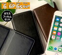 送料無料【ガラスフィルムセット】■レザーフラップケース■iPhone6 iPhone6s iPhone6Plus iPhone6sPlusアイフォン 手帳 手帳型 ケース カバー売り尽くし レザー 革 シンプル ベーシック定番 安定の手帳型フラップ ベルトレス ぽっきり