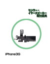 ■iPhone3G/3GS対応センサー・イヤースピーカー取付金具■センサー イヤースピーカー センサーフレキシブルケーブルフロントパネルフレーム 取付 金具 激安部品 パーツ リペア 送料無料【mc-factory】