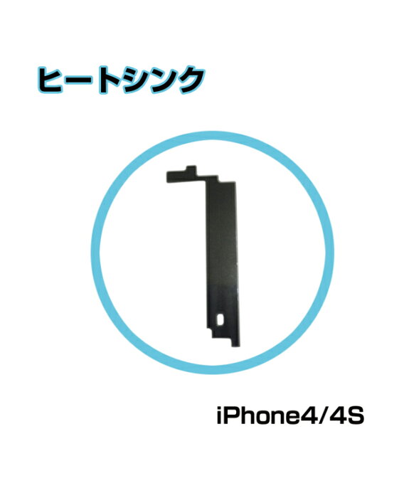 ゆうパケット送料無料■iPhone4対応ヒートシンク■アイフォン マザーボード リアパネル 冷却ファン放熱板 温度低下 冷却 部品 パーツ交換 修理【mc-factory】