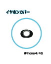 ゆうパケット送料無料■iPhone4/4s イヤホンカバー■イヤホンジャック カバー ピンイヤホンジャックキャップ イヤホンキャップ キャップイヤホンジャックピン【mc-factory】