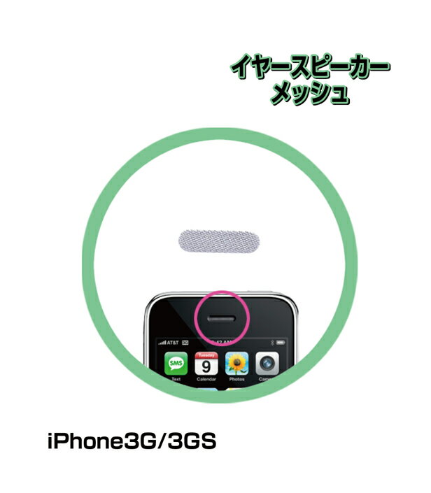 ■iPhone3G/3GS対応イヤースピーカーメッシュ■イヤースピーカー メッシュ 受話用 アンチダストメッシュ修理 交換 分解 メンテナンス 送料無料部品 パーツ アクセサリー リペア バルク【mc-factory】